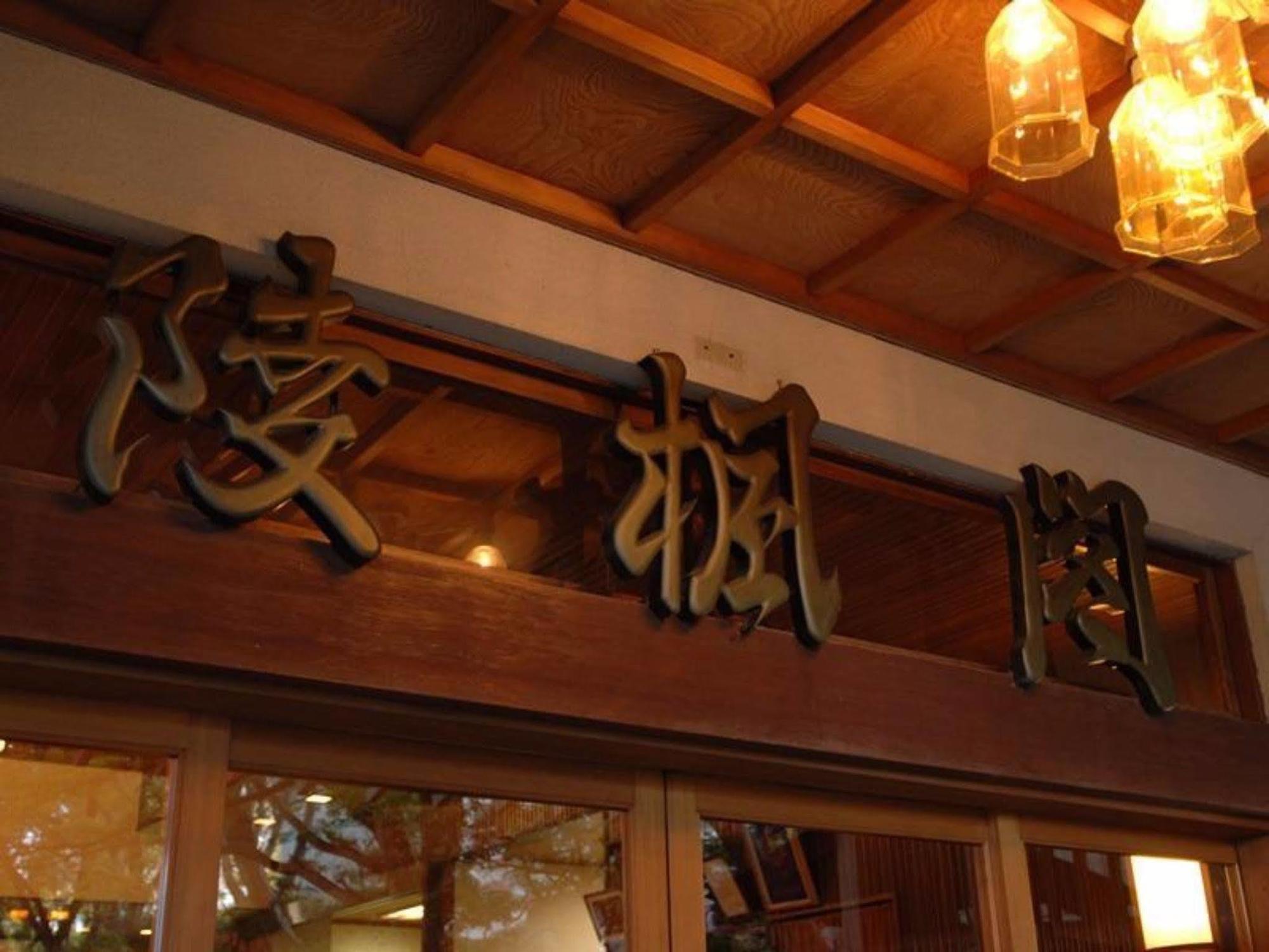 Negiya Ryofukaku Otel Kobe Dış mekan fotoğraf
